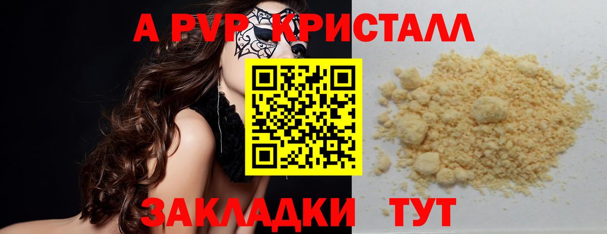 Курган  A-PVP СК КРИС  Alpha PVP Соль  Вход с VPN  Alpha PVP кристаллы 