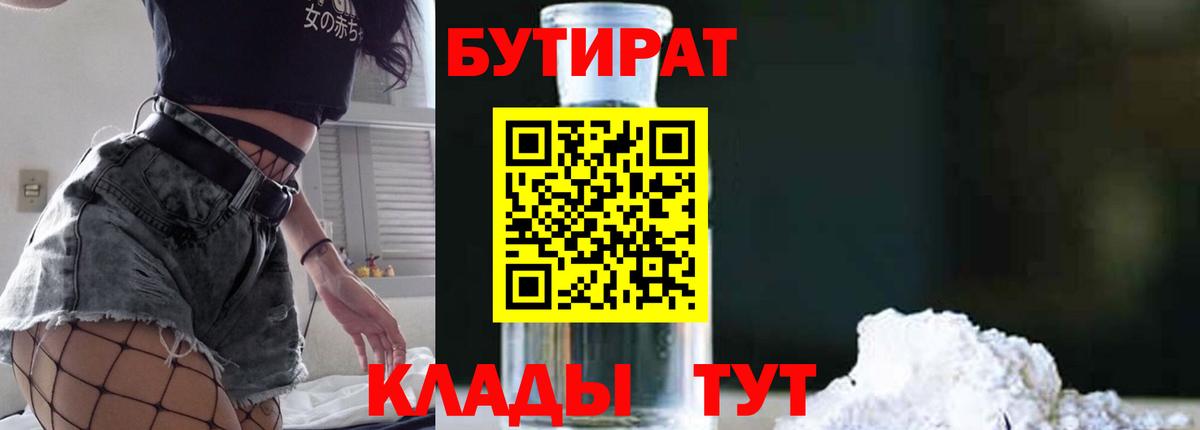 БУТИРАТ 1.4BDO Курган