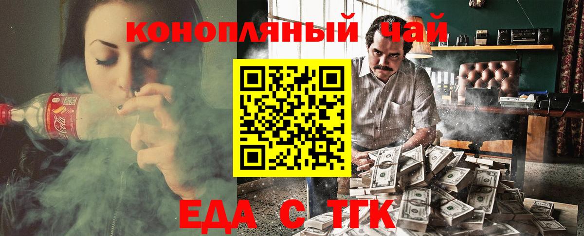 Курган  Печенье с ТГК конопля  Вход с VPN 