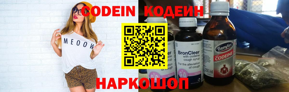 Курган  Кодеин Purple Drank  Кодеиновый сироп Lean Purple Drank  Вход с VPN 