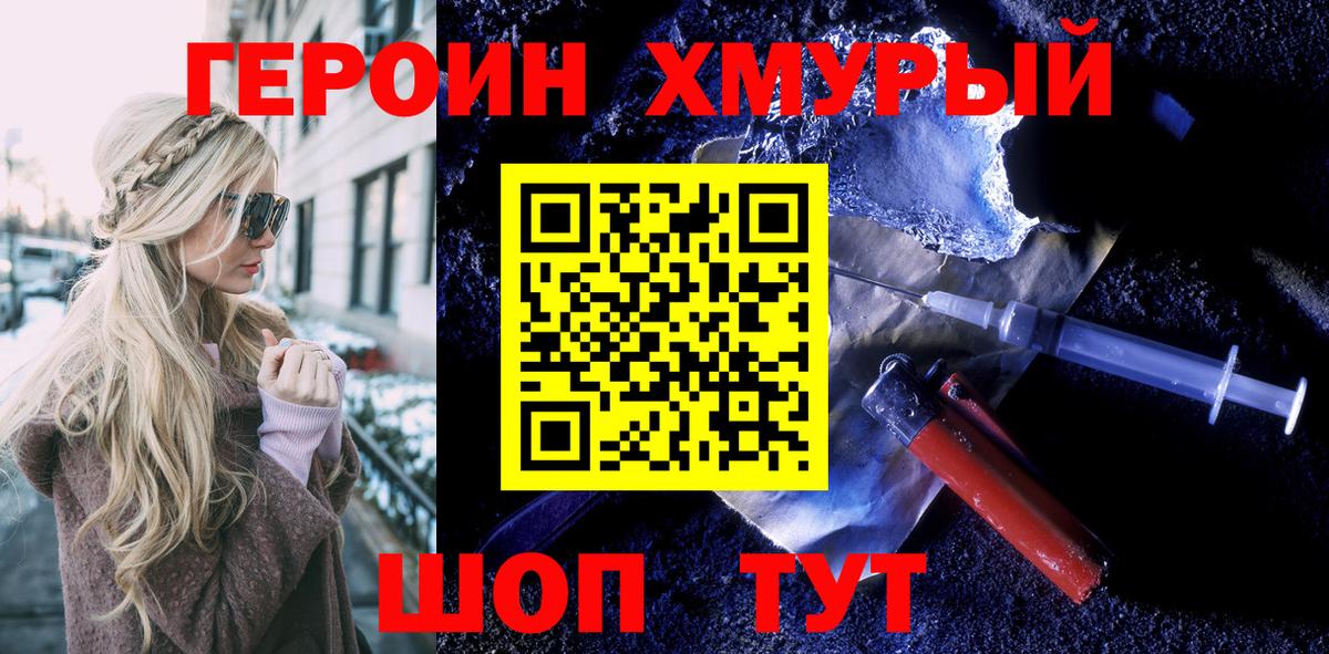 ГЕРОИН белый Курган