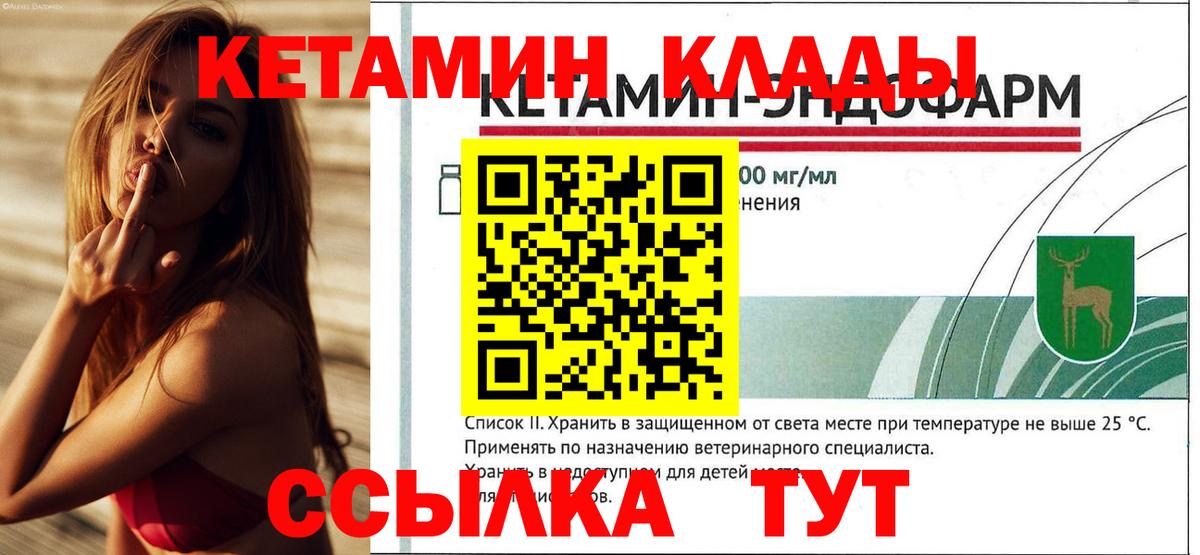 КЕТАМИН ketamine  Вход с VPN  Курган 