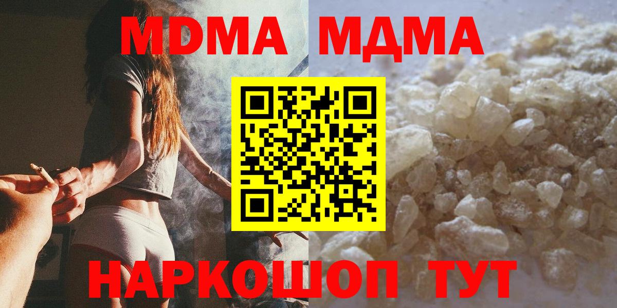 MDMA  MDMA кристаллы  Вход с VPN  Курган 