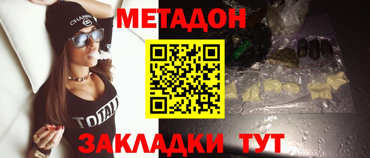 Курган  МЕТАДОН кристалл  Метадон кристалл  Вход с VPN 
