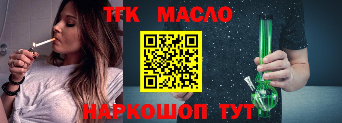 ТГК вейп с тгк Курган